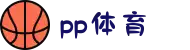 pp体育 - pp体育官方平台